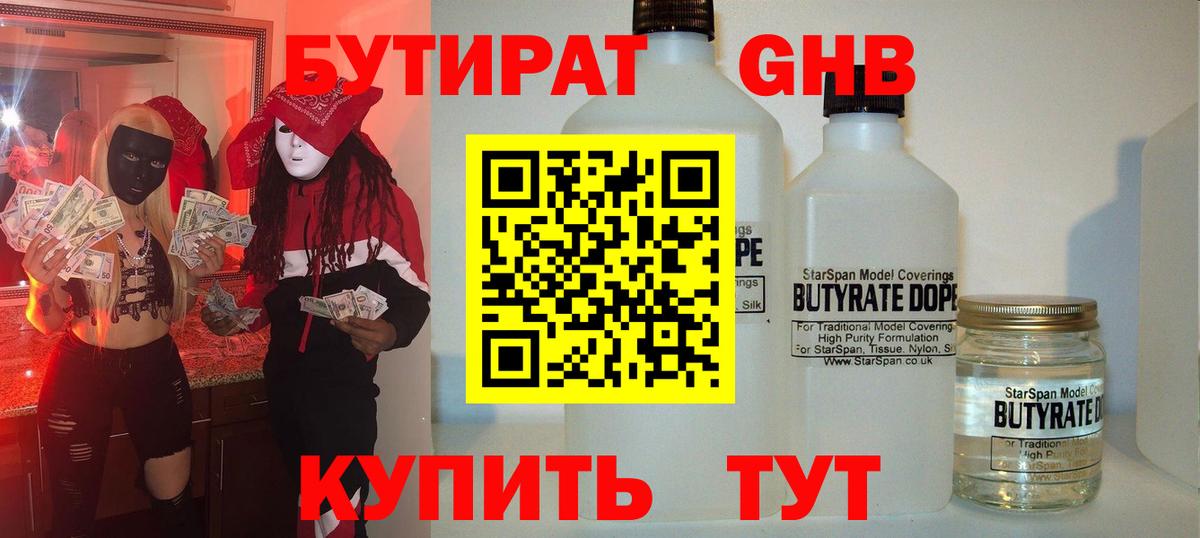 Волжск  Бутират 1.4BDO  Вход с VPN 