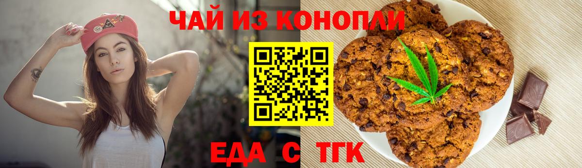 Волжск  Печенье с ТГК марихуана  Вход с VPN 