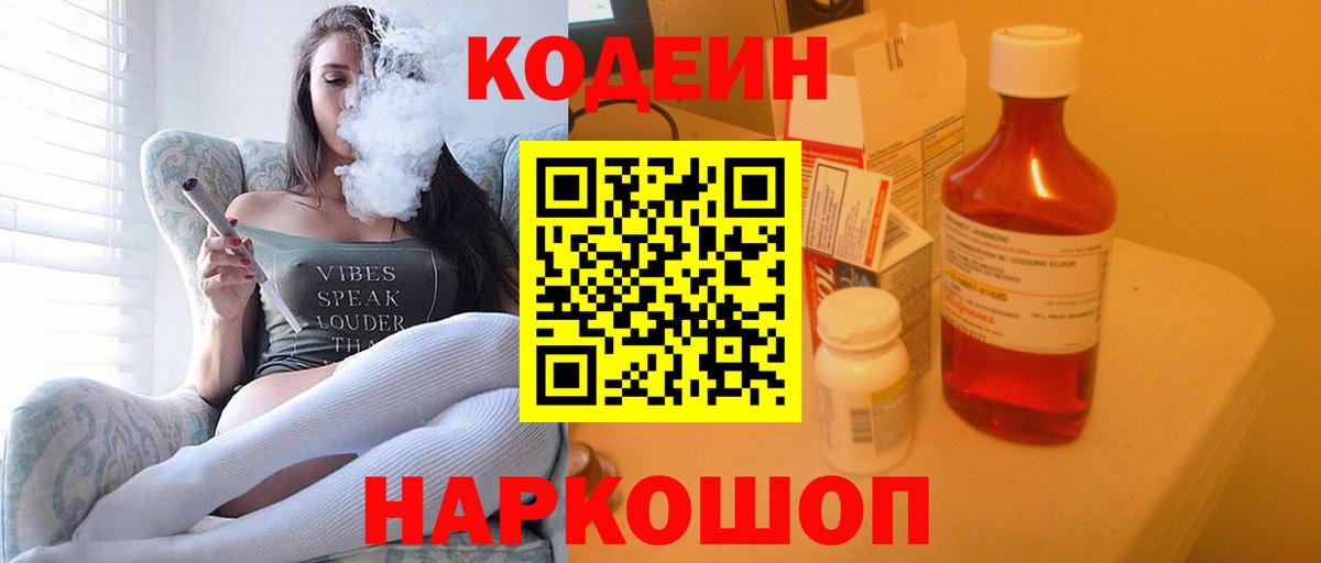 Волжск  Кодеиновый сироп Lean напиток Lean (лин)  Codein Purple Drank  Вход с VPN 