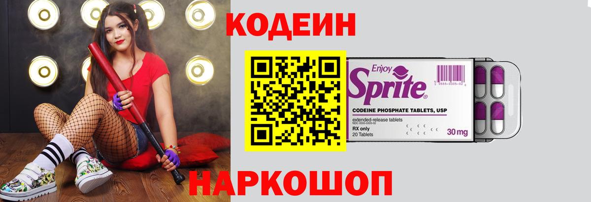 Кодеиновый сироп Lean напиток Lean (лин) Волжск