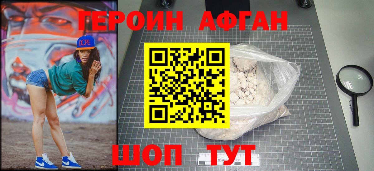 ГЕРОИН VHQ Волжск