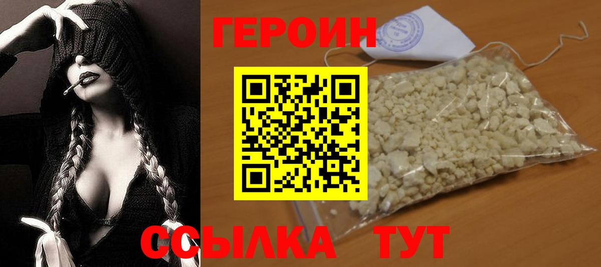 ГЕРОИН Афган  Вход с VPN  Волжск 