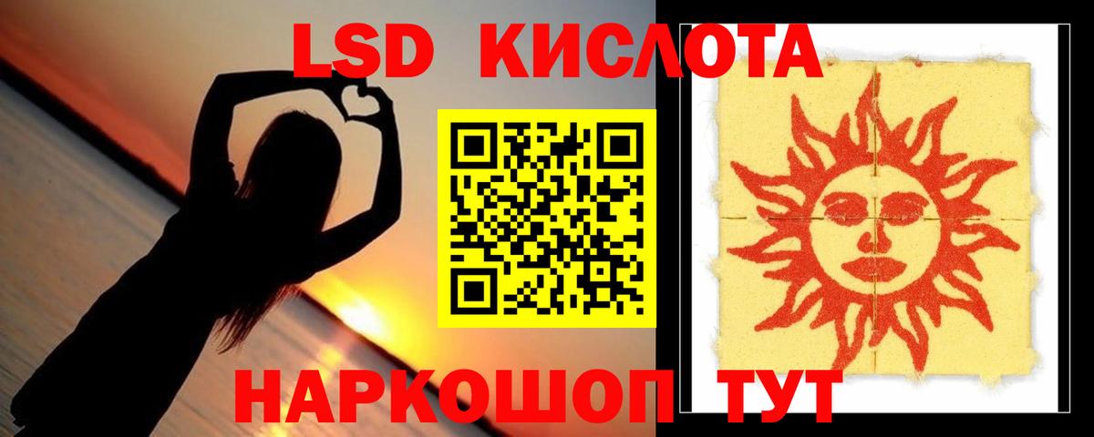 ЛСД экстази кислота Волжск