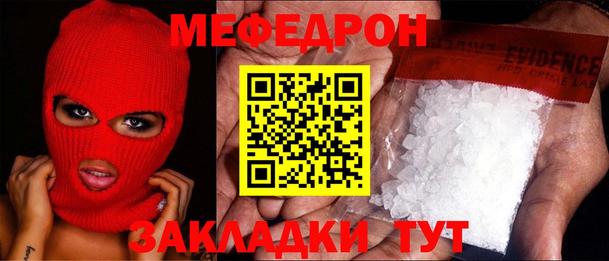 Мефедрон Волжск