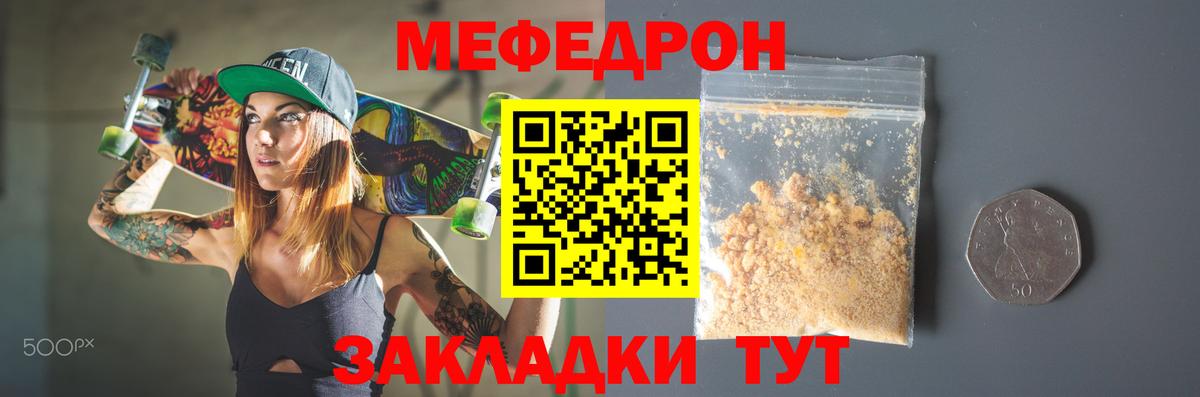 Мефедрон VHQ  Мефедрон кристаллы  МЯУ-МЯУ  Вход с VPN  Волжск 