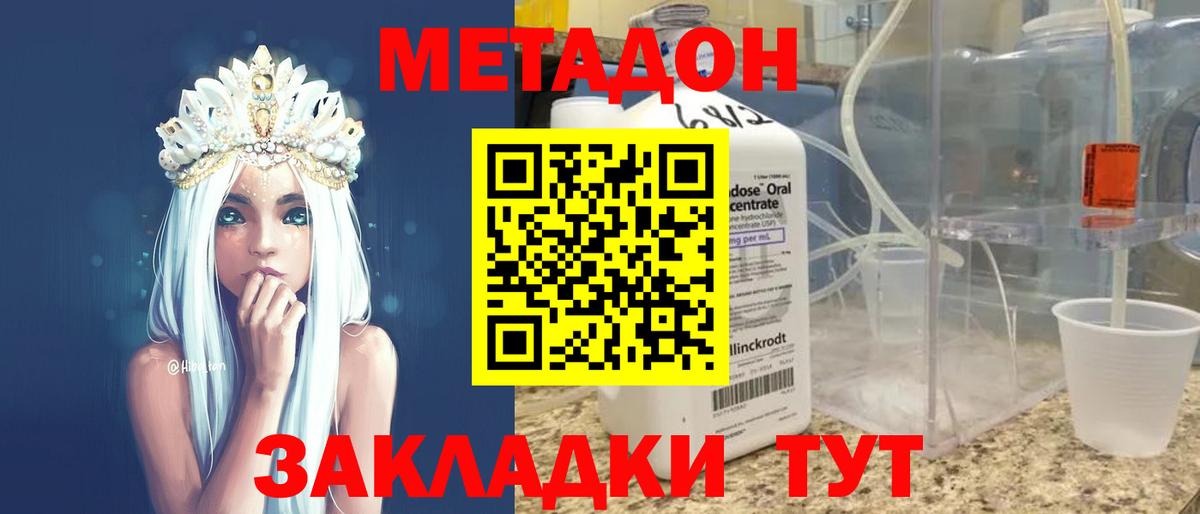 Метадон methadone  Вход с VPN  ОМГ ОМГ вход  shop официальный сайт  Волжск 